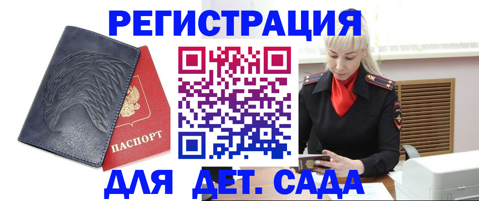 прописка для военкомата в Чите