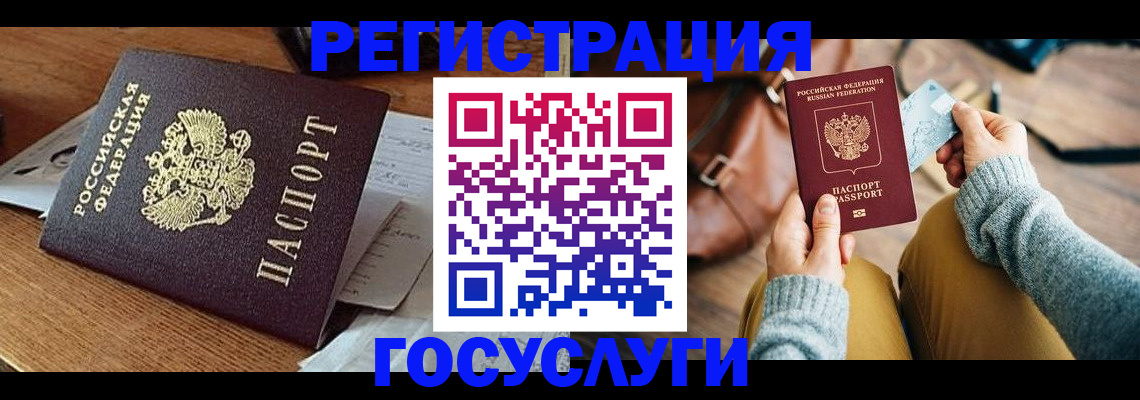 временная регистрация для школы в Чите