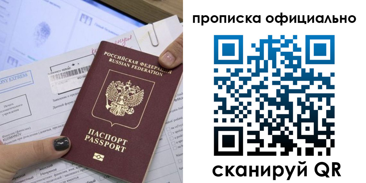 временная регистрация надежно в Чите