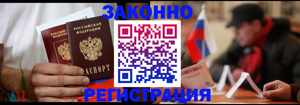 прописка для работы в Чите