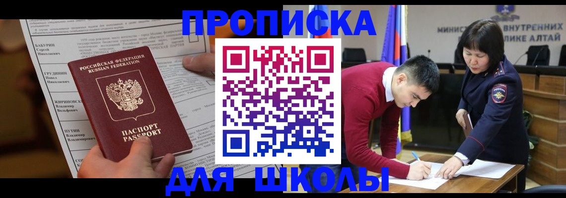 прописка паспорт в Чите