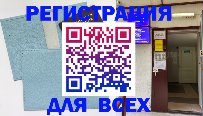 прописка гарантия в Чите